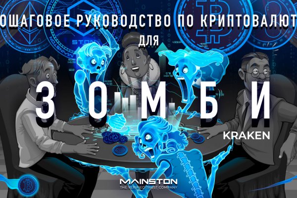 Как найти kraken